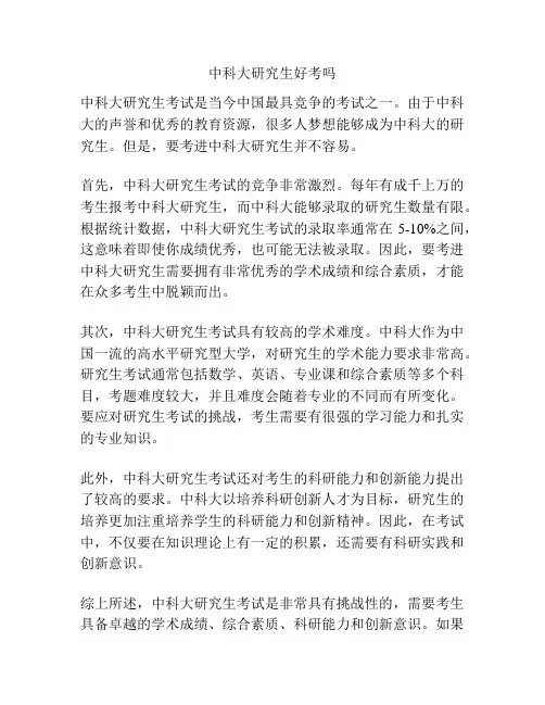 中科大研究生好考吗