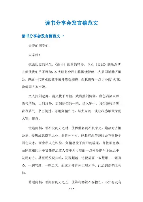 读书分享会发言稿范文