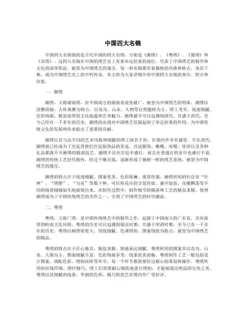 中国四大名锦