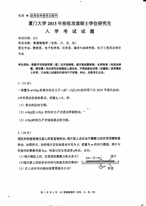 厦门大学615普通物理学2013到2004十套考研真题