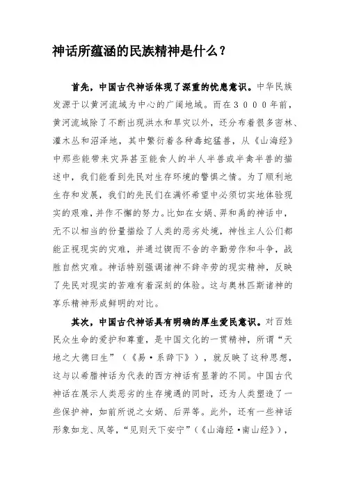 神话所蕴涵的民族精神是什么？