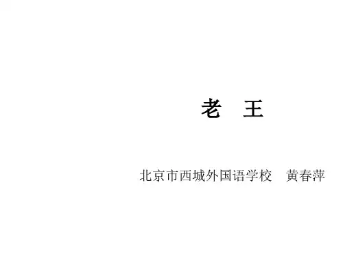 【人教版】八年级语文上册：第9课 《老王》教学课件