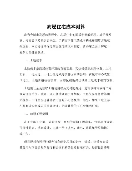 高层住宅成本测算