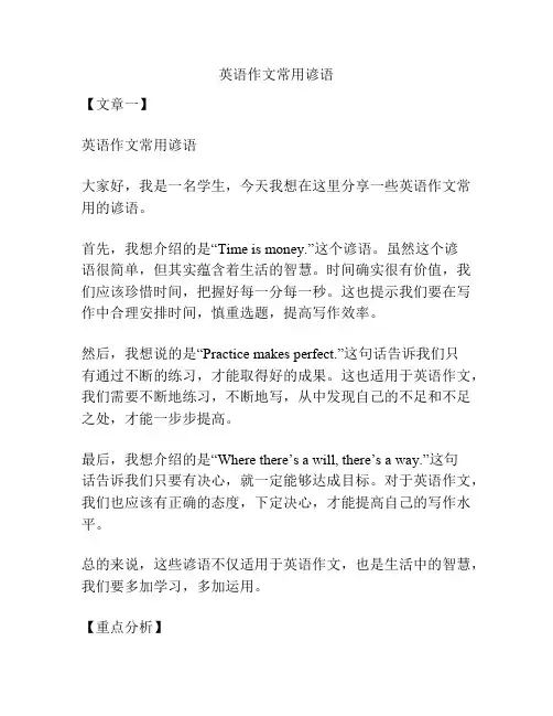 英语作文常用谚语