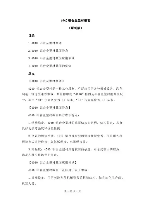 4040铝合金型材截面