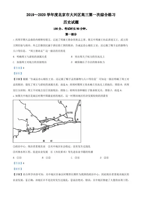 精品解析：2020届北京市大兴区高三一模历史试题(解析版)