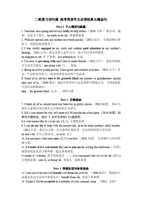 专题05 高考英语作文必背经典主题金句-高考英语复习必备资料