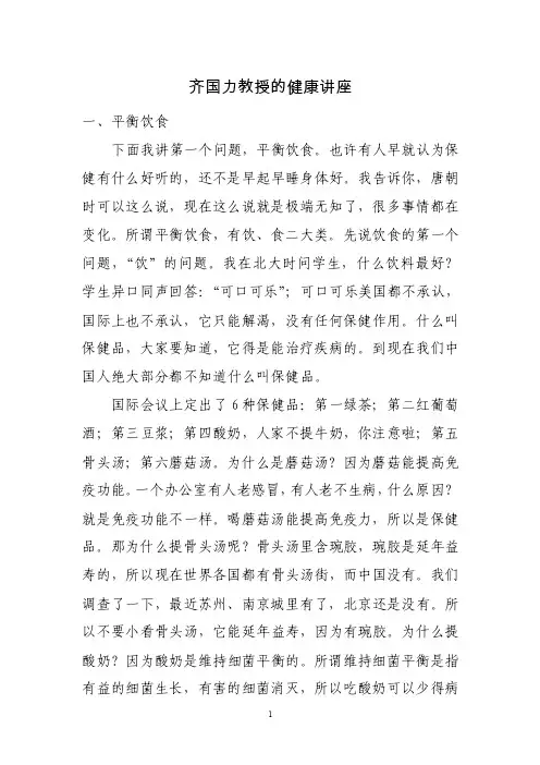 齐国力教授的健康讲座