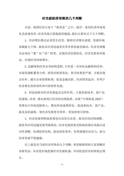 对当前经济形势的几个判断
