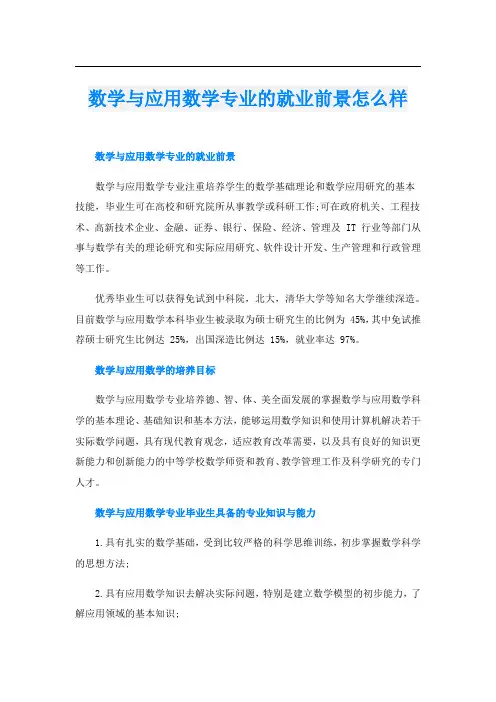 数学与应用数学专业的就业前景怎么样