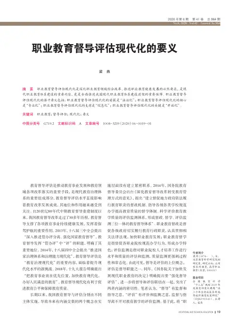 职业教育督导评估现代化的要义