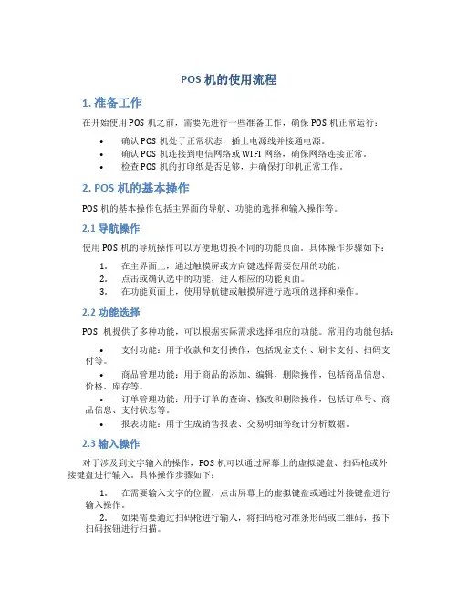 pos机的使用流程怎么使用
