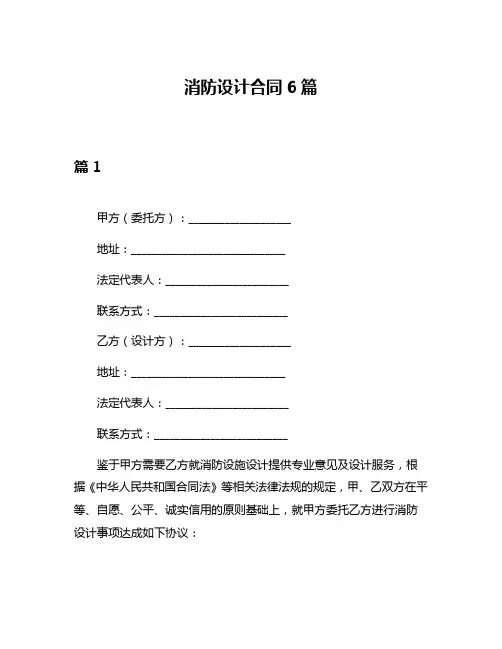 消防设计合同6篇