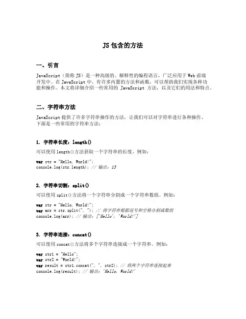 js包含的方法