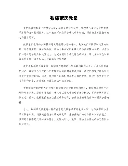 数棒蒙氏教案