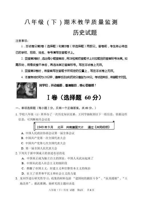 部编版初中八年级下册历史期末检测试题及答案