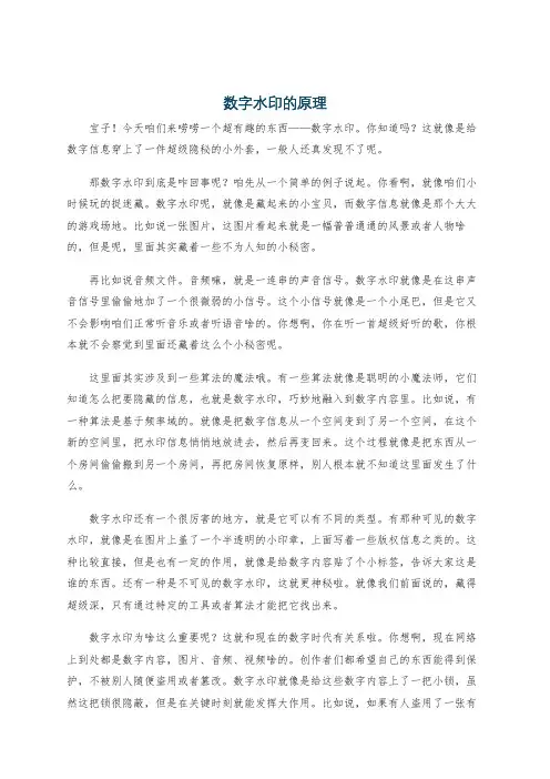 数字水印的原理