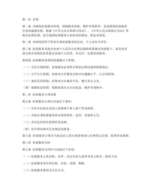 挂靠服务管理制度