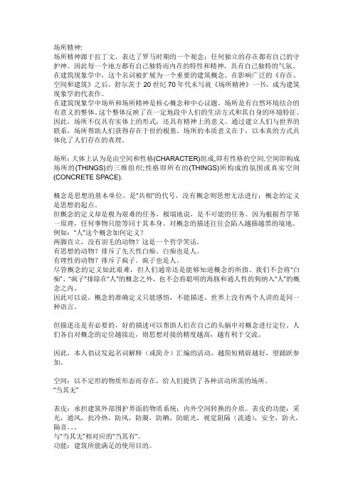 场所精神