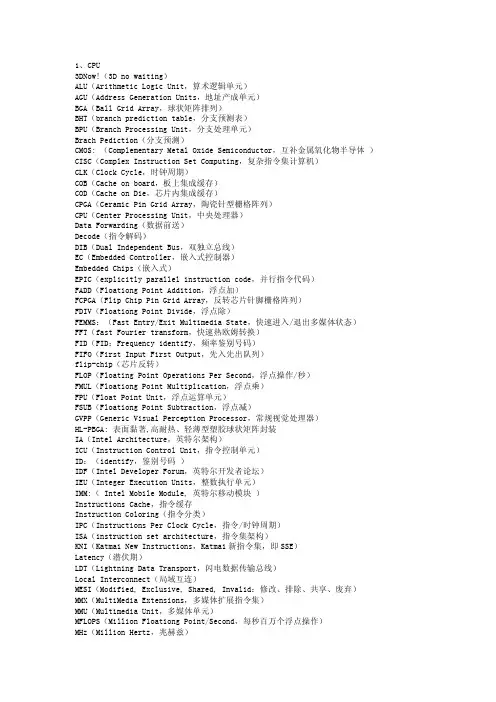 计算机名词翻译