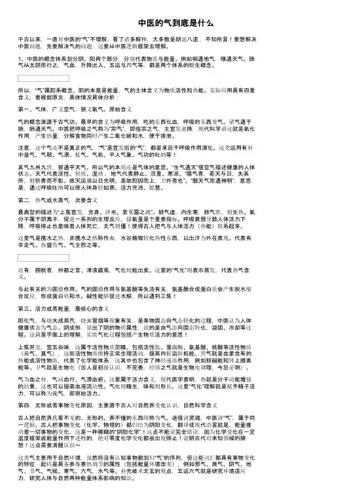 中医的气到底是什么