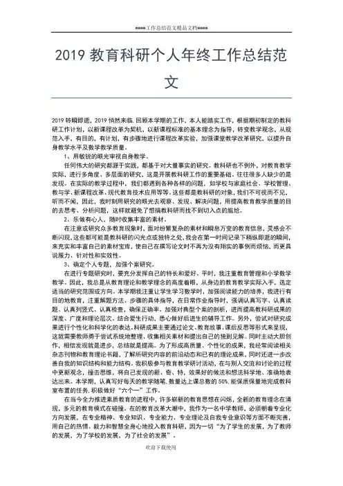 2019年最新教育局个人工作总结工作总结文档【五篇】