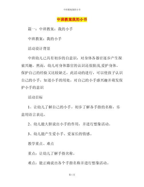 中班教案我的小书