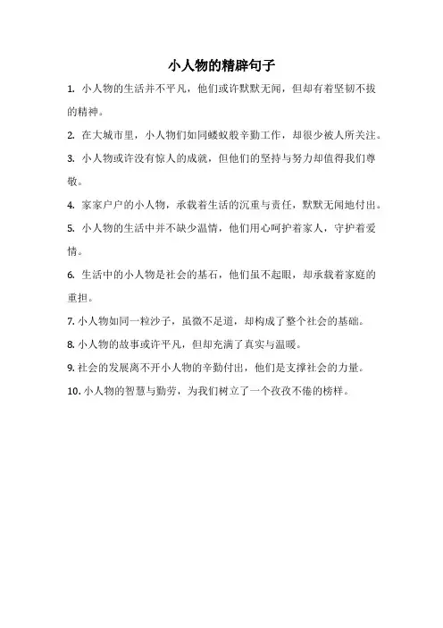 小人物的精辟句子