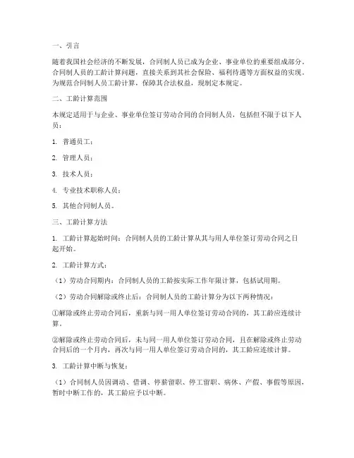 合同制人员工龄计算