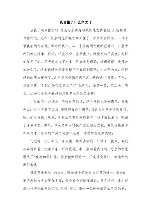 我读懂了________作文600字初一