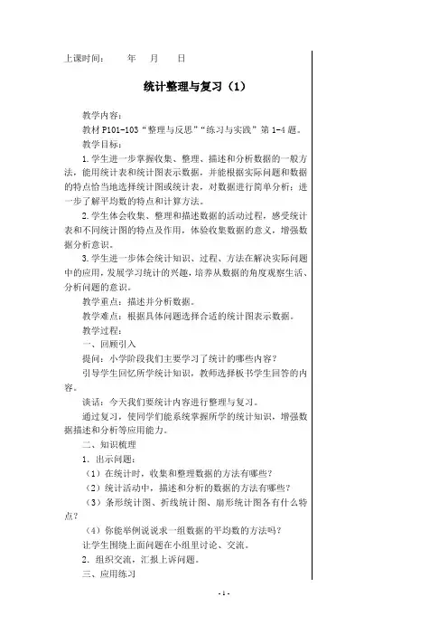 苏教版小学数学六年级下册《总复习》教案 全套