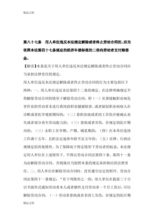 最新劳动合同法第87条的解释资料