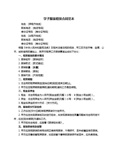 学子服装租赁合同范本
