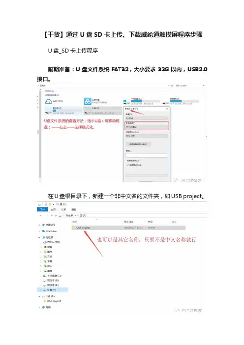 【干货】通过U盘SD卡上传、下载威纶通触摸屏程序步骤