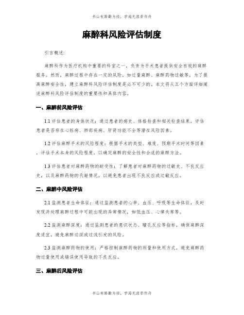 麻醉科风险评估制度