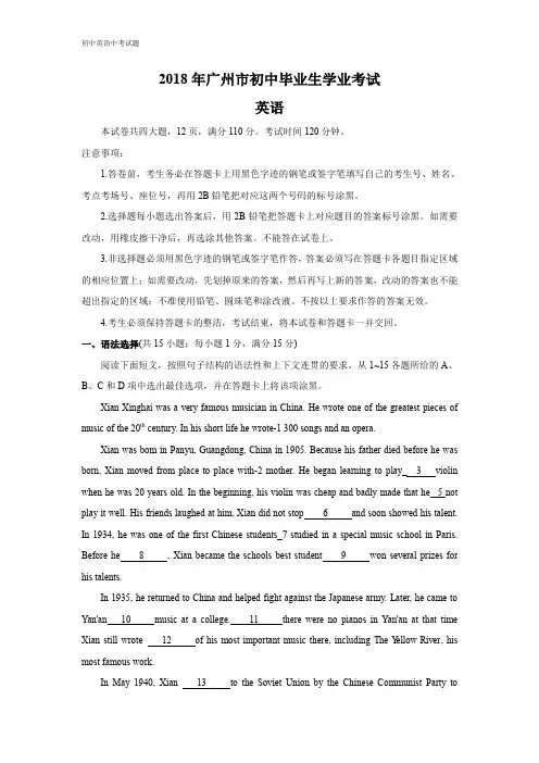 广东省广州市2018年中考英语试题(含答案)