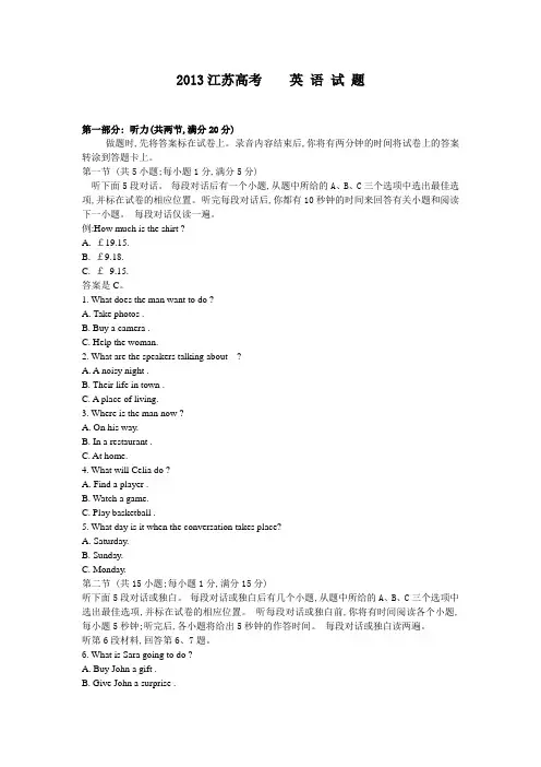 2013高考真题江苏英语卷(含答案)