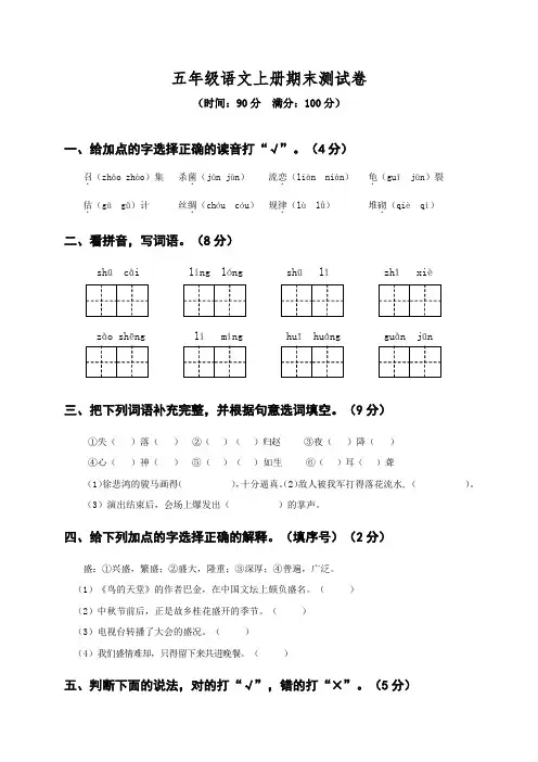 部编版五年级语文上册期末测试卷(含答案)