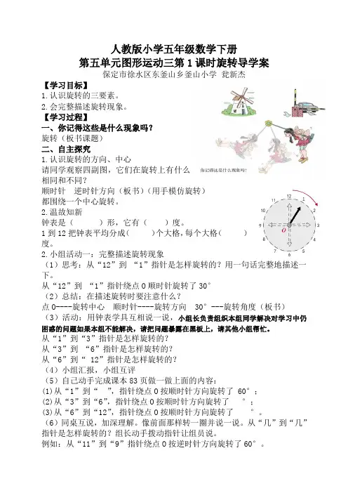 人教版数学五年级下册小学五年级数学下5.1图形运动三导学案