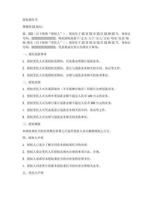 委托划款授权委托书