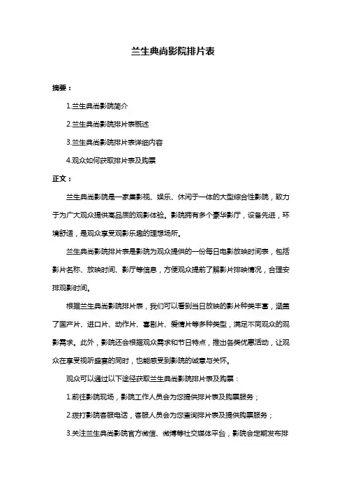 兰生典尚影院排片表