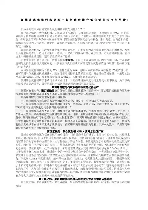 聚合氯化铝在污水处理中如何确定聚合氯化铝的浓度与用量