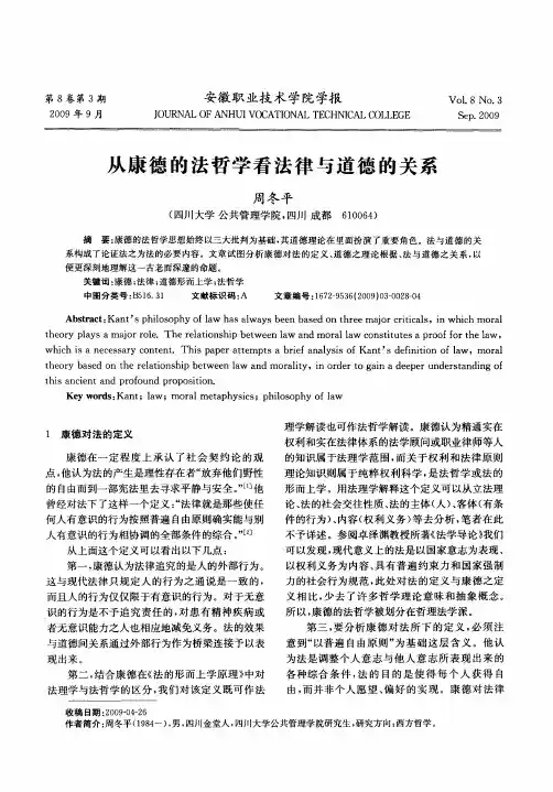 从康德的法哲学看法律与道德的关系