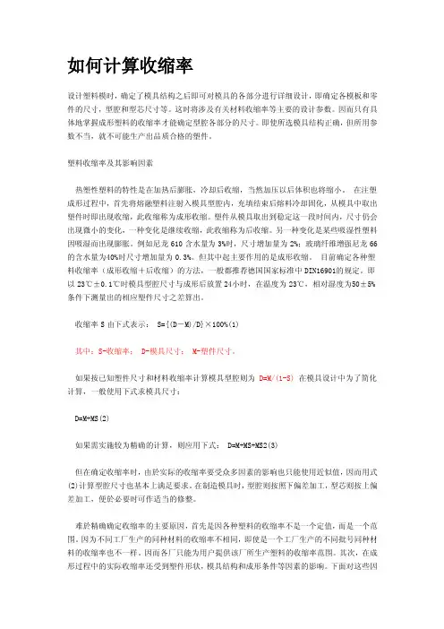 如何计算收缩率