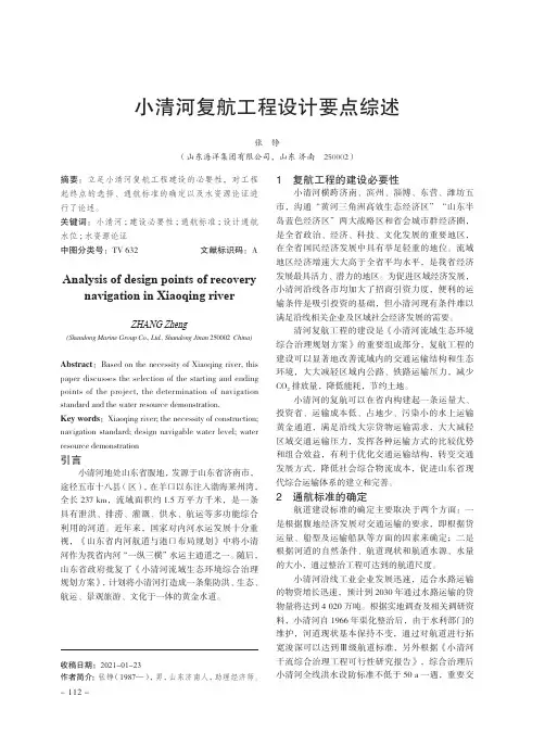 小清河复航工程设计要点综述