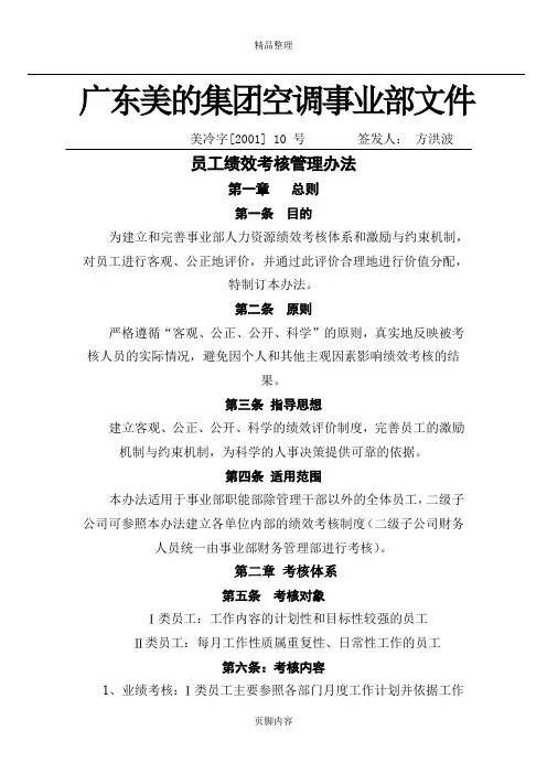 美的集团人力资源制度(全套)-员工绩效考核管理办法
