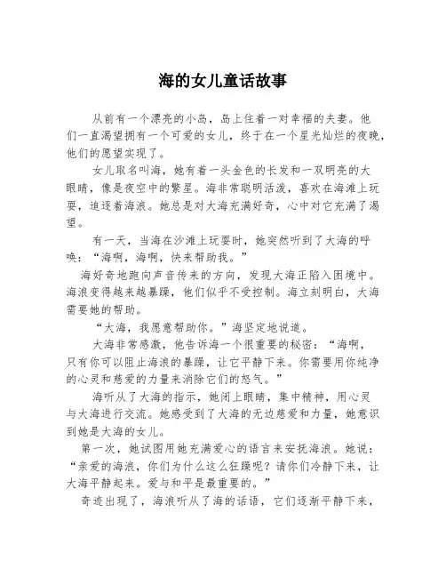 海的女儿童话故事
