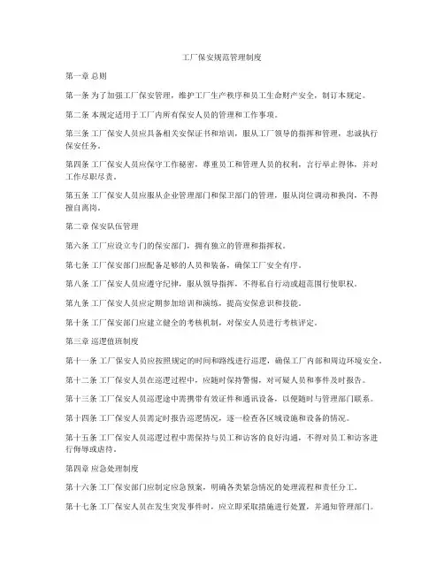 工厂保安规范管理制度