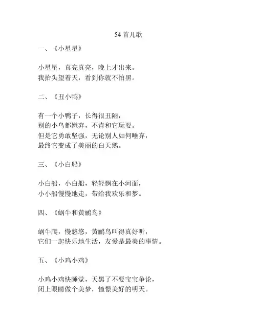 54首儿歌