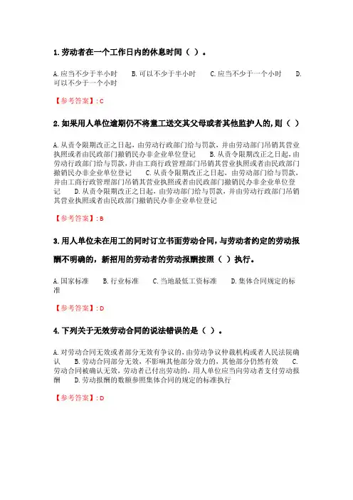 奥鹏6月-9月东财《劳动合同法理论与实务》单元作业二_8.doc
